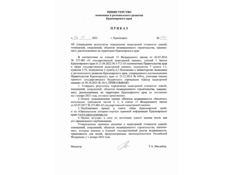 Приказ №21н от 17.11.2023. Приказ №21н от 17.11.2023.