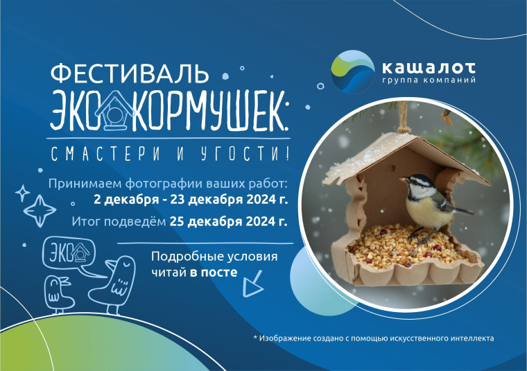 Конкурс "Фестиваль кормушек: смастери и угости". Конкурс "Фестиваль кормушек: смастери и угости".
